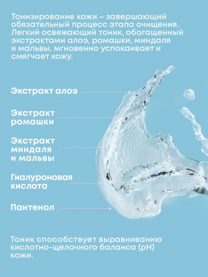 Тоник для лица 3 в 1
