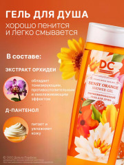 Набор подарочный для женщин «Sensy Orange» - Фото 1