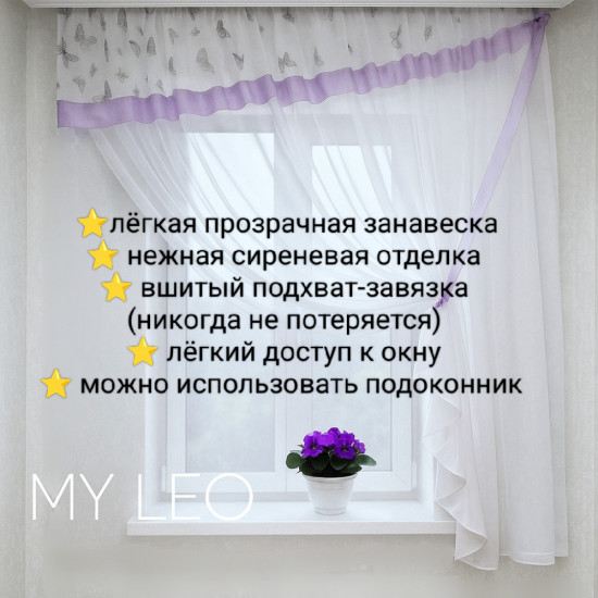 Занавеска «Бабочки»