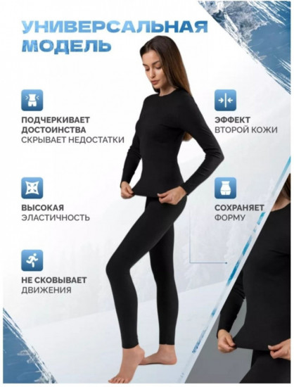 Термобельё женское