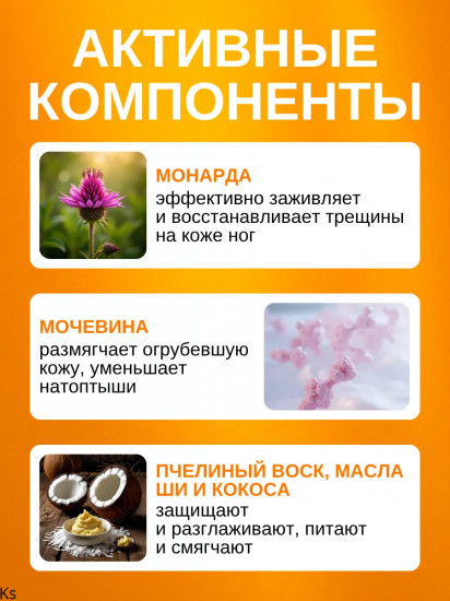 Крем-воск от трещин для очень сухой кожи с целебным экстрактом монарды и мочевиной