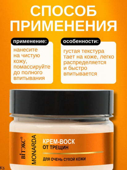 Крем-воск от трещин для очень сухой кожи с целебным экстрактом монарды и мочевиной