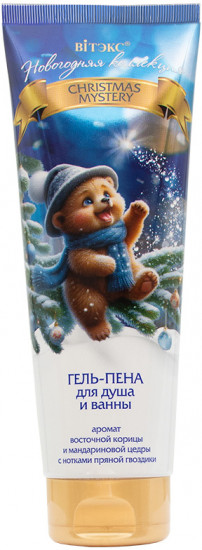 Гель-пена для душа и ванны «Морозный марципан и миндаль»