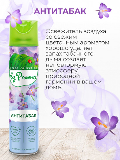 Освежитель воздуха «Антитабак»