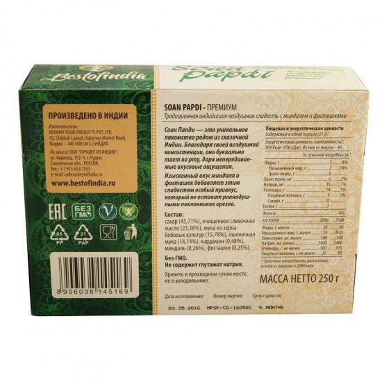 Халва «Soan Papdi Premium»