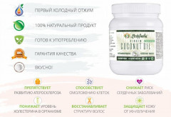 Масло кокосовое - Фото 1