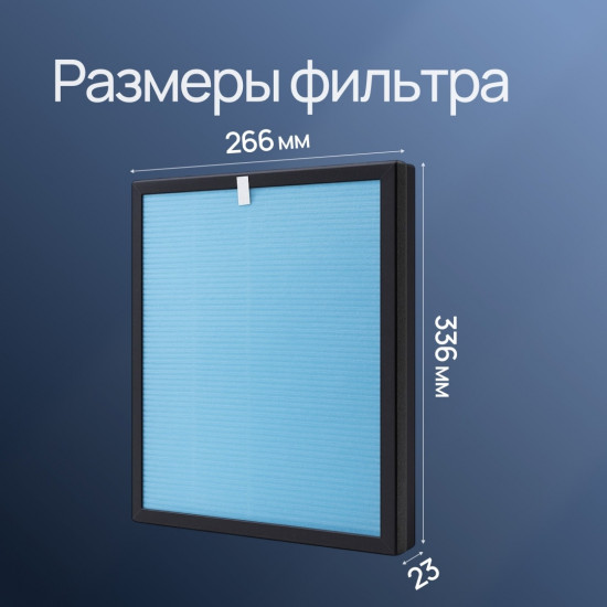 Фильтр «AirClean Home»