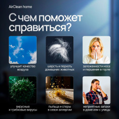 Фильтр «AirClean Home» - Фото 1