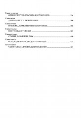 Севастополь. Город русской славы - Фото 3