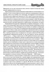 Севастополь. Город русской славы - Фото 6