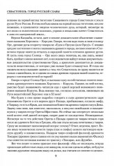 Севастополь. Город русской славы - Фото 8