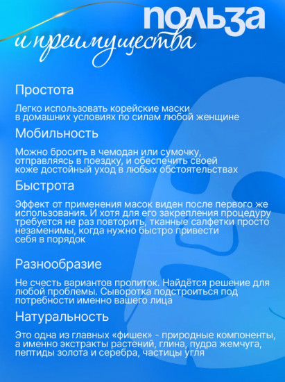 Набор тканевых масок для лица