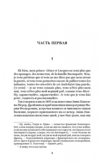 Война и мир. Том 1