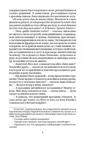 Война и мир. Том 1