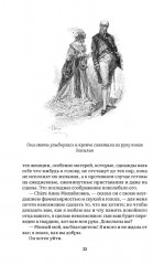 Война и мир. Том 1 - Фото 6