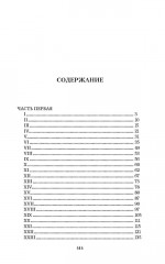 Война и мир. Том 1 - Фото 8