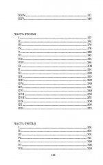 Война и мир. Том 1 - Фото 9