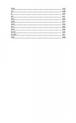 Война и мир. Том 1 - Фото 10