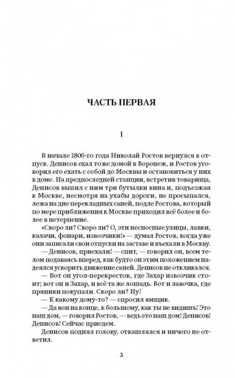 Война и мир. Том 2