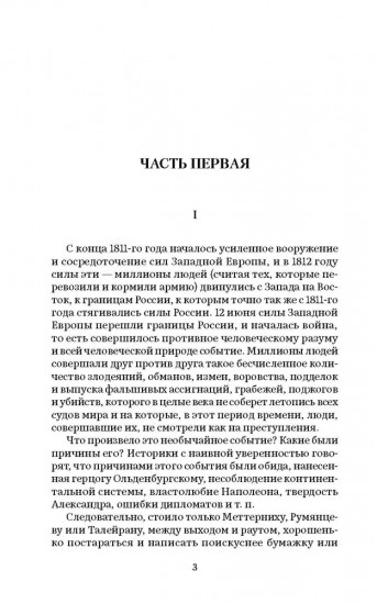 Война и мир. Том 3