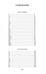 Война и мир. Том 3 - Фото 6