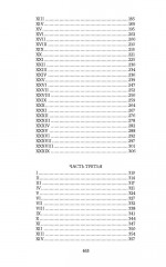 Война и мир. Том 3 - Фото 7