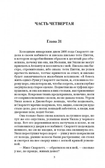 Унесённые ветром. Том 2