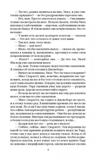 Унесённые ветром. Том 2