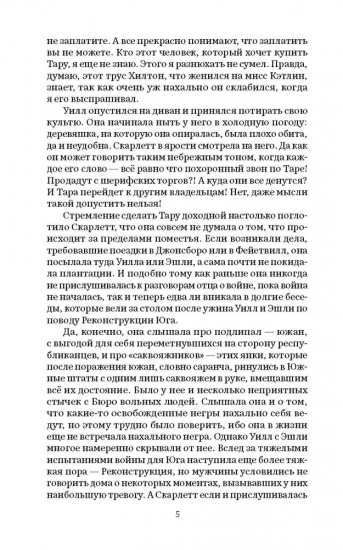 Унесённые ветром. Том 2