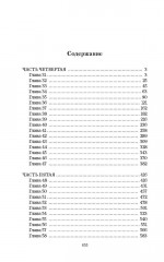 Унесённые ветром. Том 2 - Фото 7