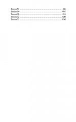 Унесённые ветром. Том 2 - Фото 8