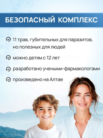 Антипаразитарный комплекс