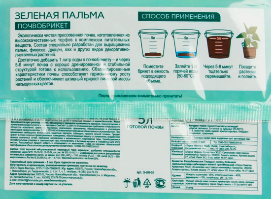 Почвобрикет «Зелёная пальма»