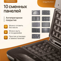Мультипекарь Crispy Pro 10in1 - Фото 2