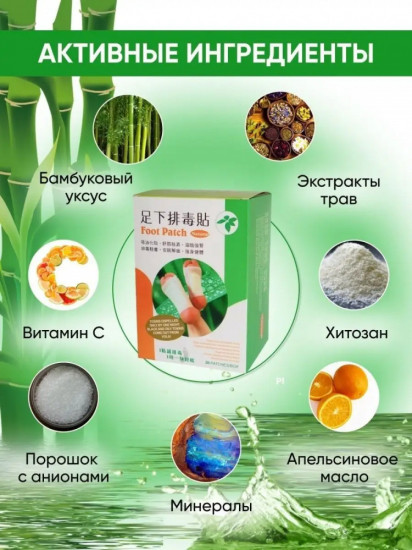 Набор детокс пластырей для ног «Foot Patch»