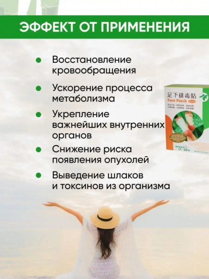 Набор детокс пластырей для ног «Foot Patch»
