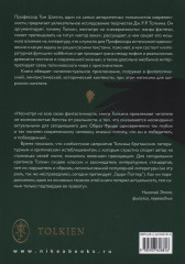 Дж.Р.Р.Толкин: автор века. Филологическое путешествие в Средиземье - Фото 1