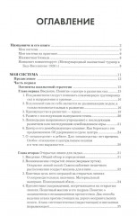 Моя система - Фото 1