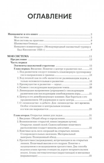 Моя система