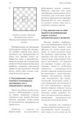 Моя система - Фото 10