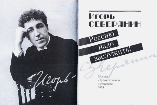 Россию надо заслужить!