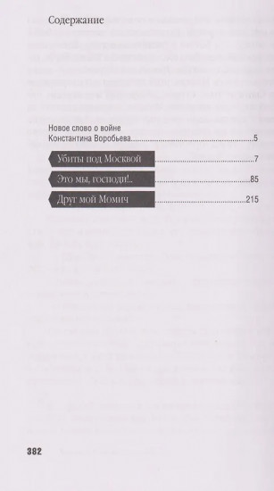 Это мы, господи!..