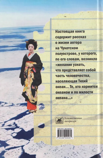 Тихоокеанский дневник