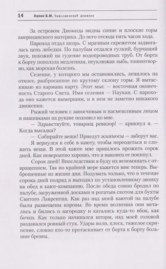 Тихоокеанский дневник