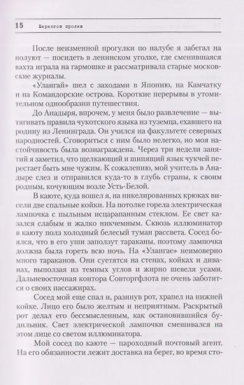 Тихоокеанский дневник