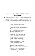 Жизнь как миг - Фото 3