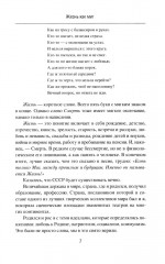 Жизнь как миг - Фото 4