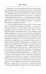 Жизнь как миг - Фото 5