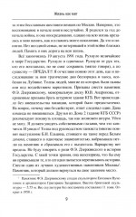 Жизнь как миг - Фото 6