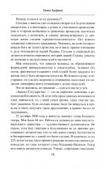 Жизнь как миг - Фото 7